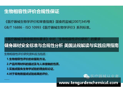 健身器材安全标准与合规性分析 美国法规解读与实践应用指南