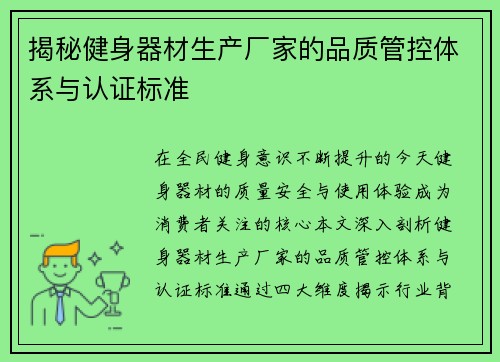 揭秘健身器材生产厂家的品质管控体系与认证标准