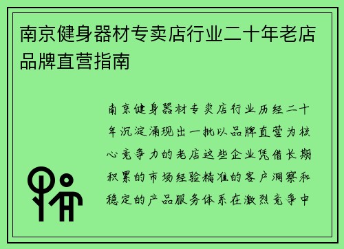 南京健身器材专卖店行业二十年老店品牌直营指南