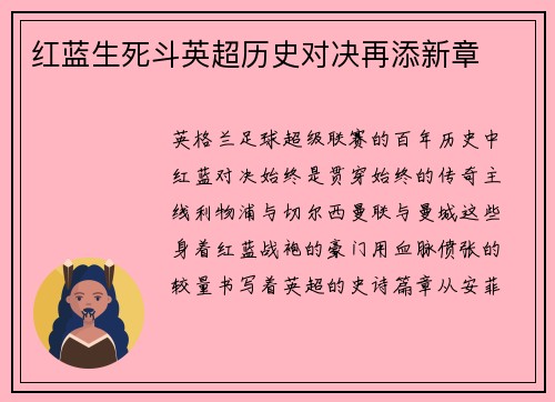 红蓝生死斗英超历史对决再添新章