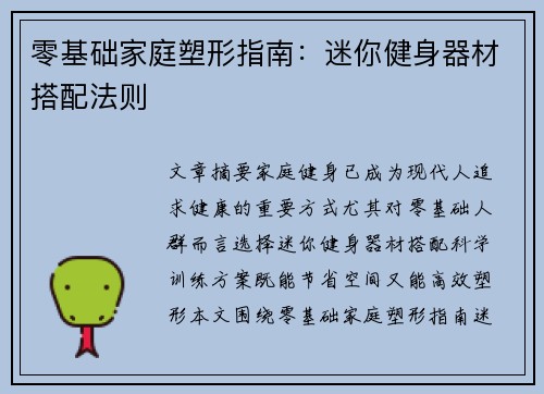 零基础家庭塑形指南：迷你健身器材搭配法则