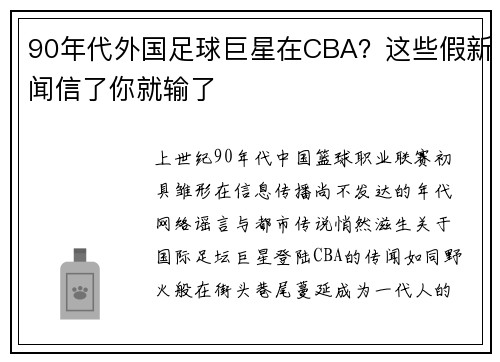 90年代外国足球巨星在CBA？这些假新闻信了你就输了