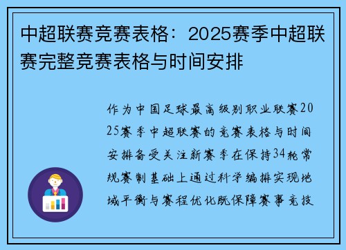 中超联赛竞赛表格：2025赛季中超联赛完整竞赛表格与时间安排