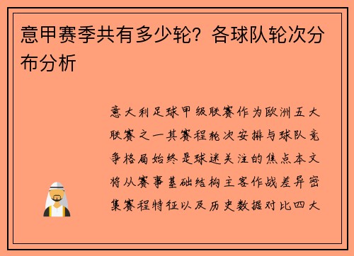 意甲赛季共有多少轮？各球队轮次分布分析