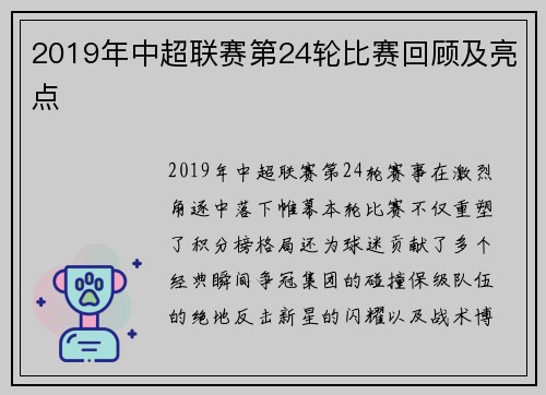 2019年中超联赛第24轮比赛回顾及亮点