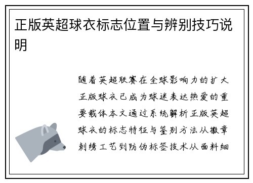 正版英超球衣标志位置与辨别技巧说明