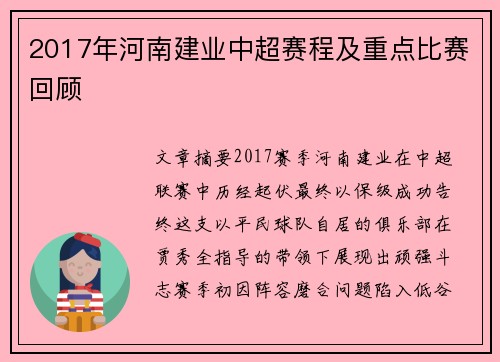 2017年河南建业中超赛程及重点比赛回顾
