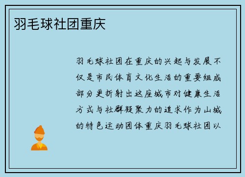 羽毛球社团重庆